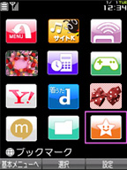 画面:お気に入りメニュー カスタム例