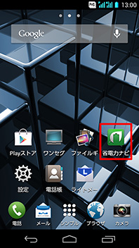 画面:ホームスクリーン