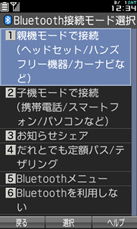 画面:接続モード選択