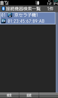 画面:接続機器検索一覧