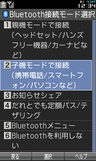 画面:接続モード選択