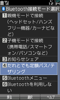 画面:接続モード選択