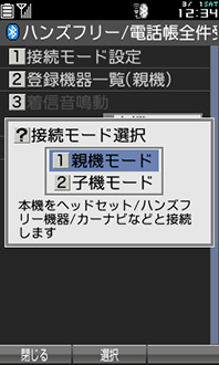画面:接続モード選択