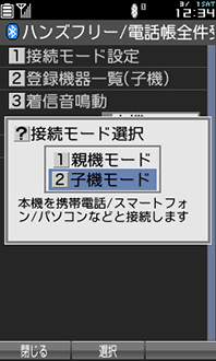 画面:接続モード選択