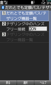 画面:接続モード選択