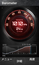 画像:OUTDOOR PORTAL(気圧・高度)