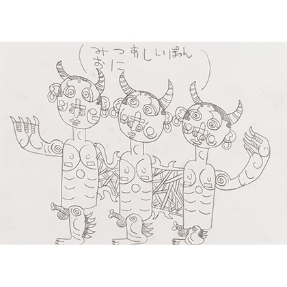 木村康一 / KIMURA Koichi 《みつあしいぽっんおに》制作年不明