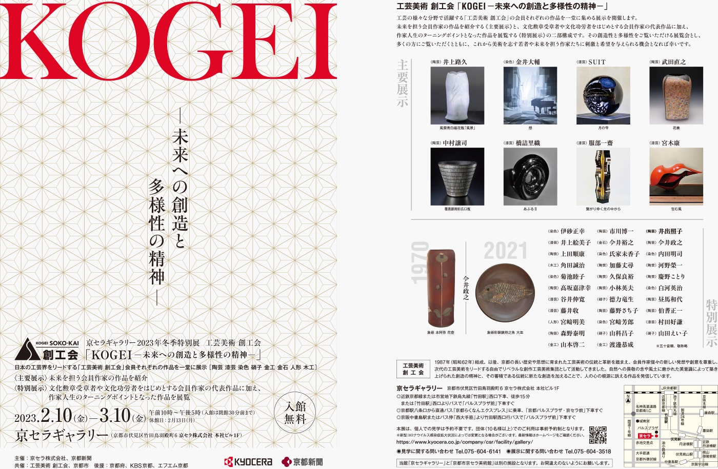 創工会「KOGEI」