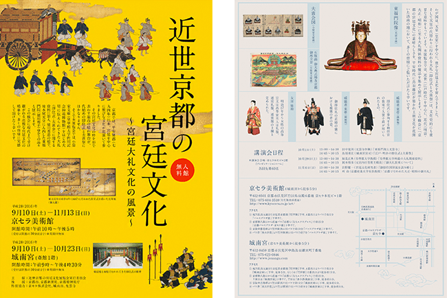 第17回 近世京都の宮廷文化～宮廷大礼文化の風景～