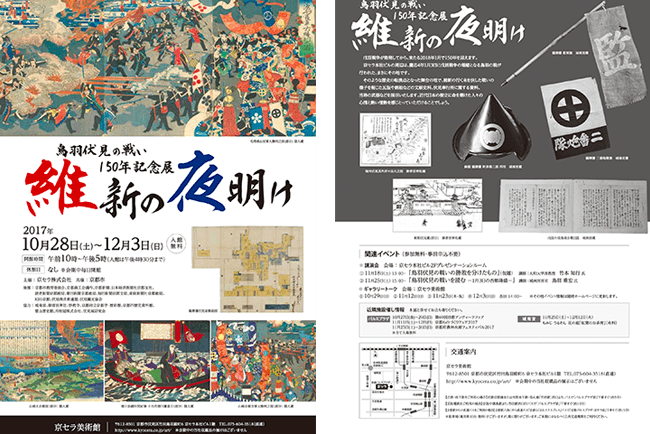 第19回	維新の夜明け～鳥羽伏見の戦い150年記念展