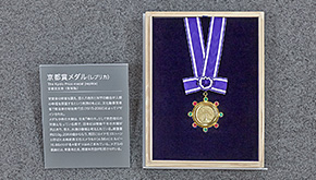 京都賞メダル
