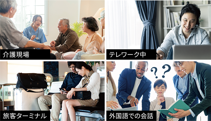 作業中の指示や会話を聞き返したい