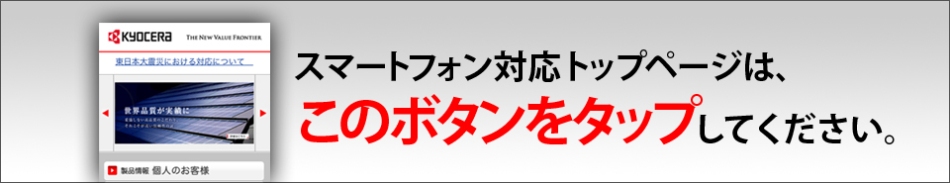 セラミックステーショナリー| 京セラ