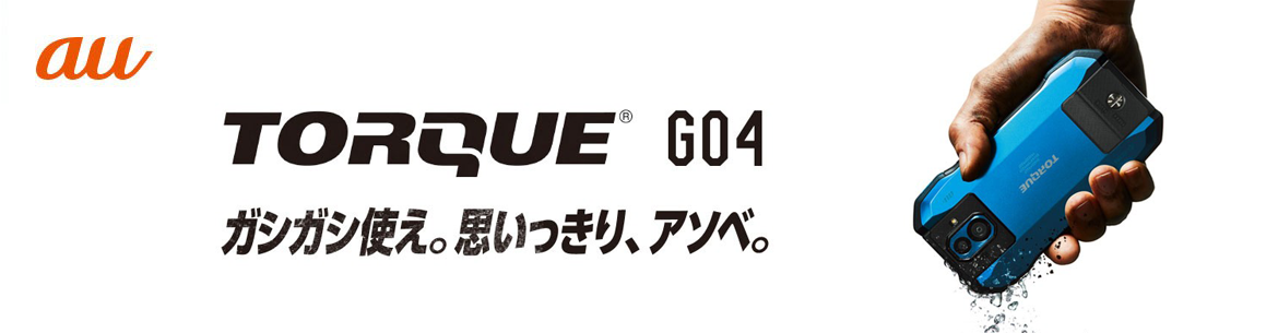スマートフォン・携帯