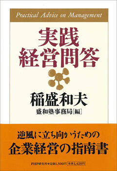 稲盛和夫　8冊セット 稲盛和夫経営講演選集 第1~3巻セット | 稲盛 和夫, 京セラ株式
