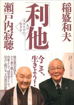 日本語書籍一覧 | 出版物 | 稲盛和夫について | 稲盛和夫 オフィシャル