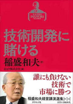 日本語書籍一覧 | 出版物 | 稲盛和夫について | 稲盛和夫 オフィシャル