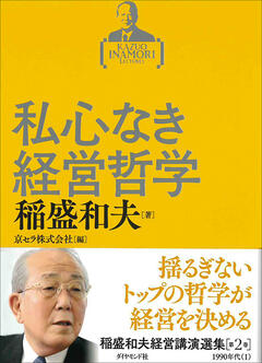 日本語書籍一覧 | 出版物 | 稲盛和夫について | 稲盛和夫 オフィシャル