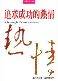外国語書籍一覧 | 出版物 | 稲盛和夫について | 稲盛和夫