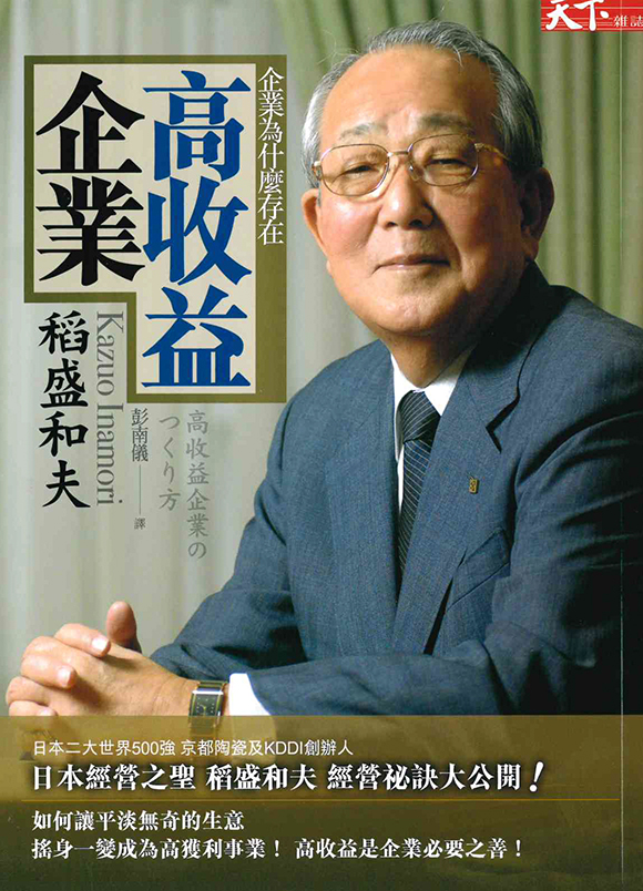 高収益事業の創り方(1) 三品和広 高収益事業の創り方⁄東洋経済新報社