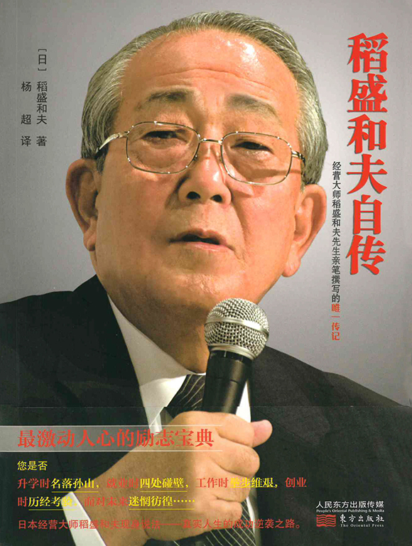 ガキの自叙伝 | 出版物 | 稲盛和夫について | 稲盛和夫 オフィシャルサイト