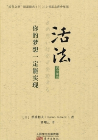 君の思いは必ず実現する | 出版物 | 稲盛和夫について | 稲盛和夫