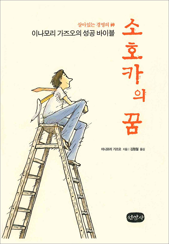 君の思いは必ず実現する | 出版物 | 稲盛和夫について | 稲盛和夫