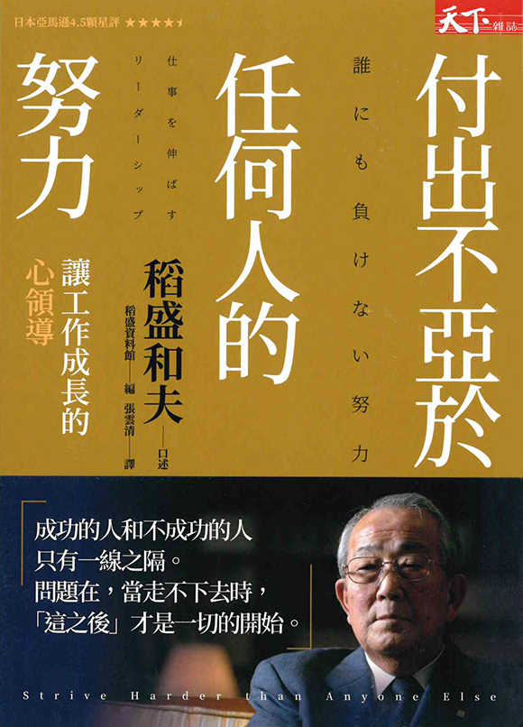 稲盛和夫著書　稲盛和夫関連　書籍　計31冊（うち1冊はオマケ） 稲盛和夫、かく語りき | 稲盛和夫 |本 | 通販 | Amazon