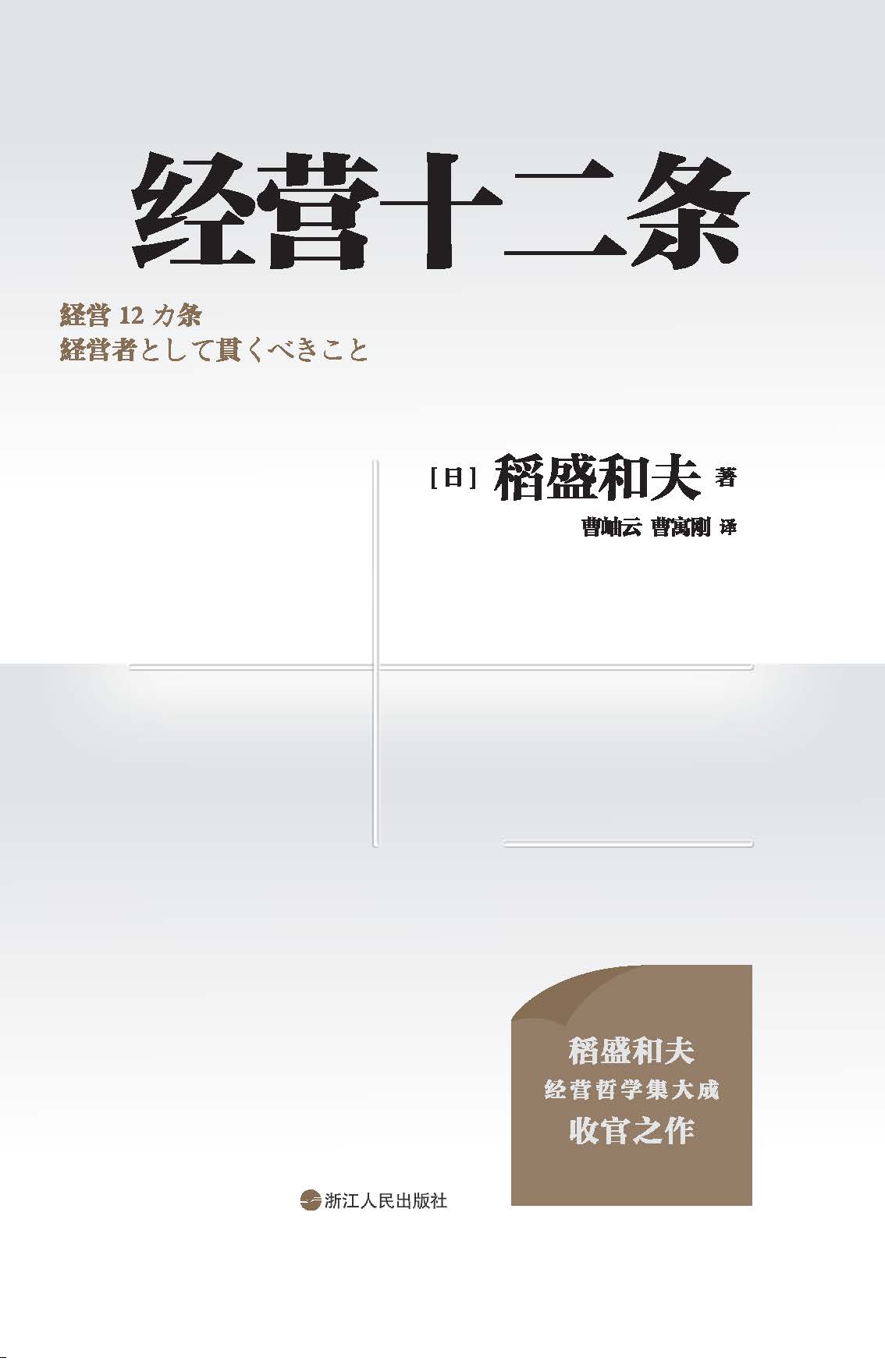 経営12カ条 経営者として貫くべきこと | 出版物 | 稲盛和夫について