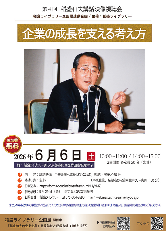 Facebookアーカイブ | 稲盛ライブラリー | 稲盛和夫 オフィシャルサイト