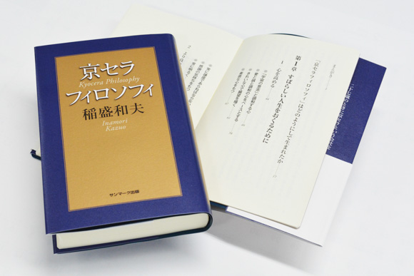 ビジネス/経済京セラフィロソフィ手帳