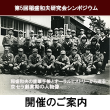 新着情報 | 稲盛和夫 オフィシャルサイト