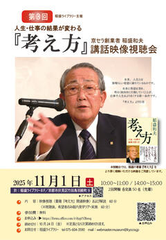 稲盛和夫　25冊　セット　まとめ売り 故郷への置き土産 稲盛和夫伝 | 南日本新聞社 |本 | 通販 | Amazon