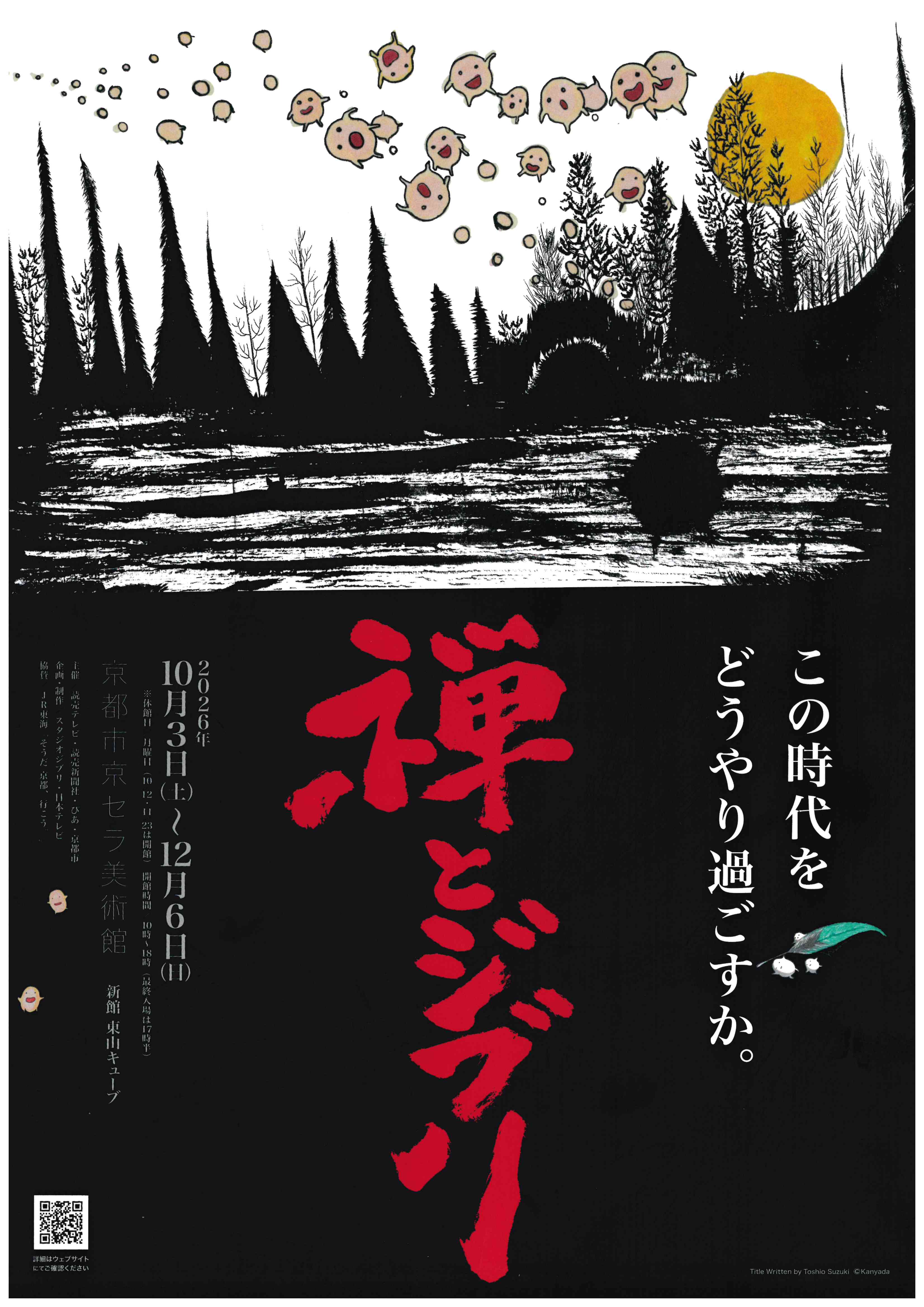活動歴および当時の関連ビジュアル記録