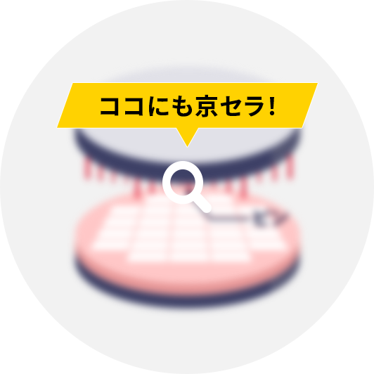 組み立て・ウエハ検査