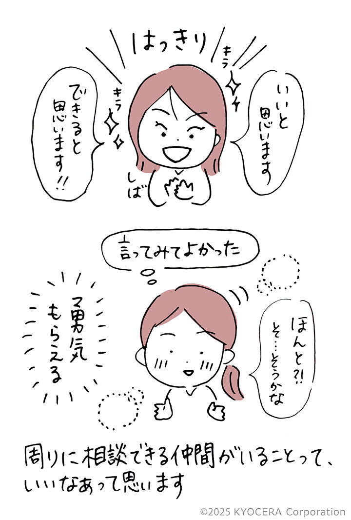 京セラ社員のちょっとした毎日 | 京セラ