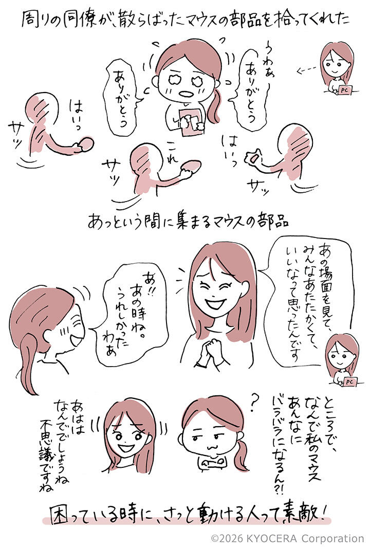 京セラ社員のちょっとした毎日 | 京セラ