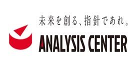 分析センター