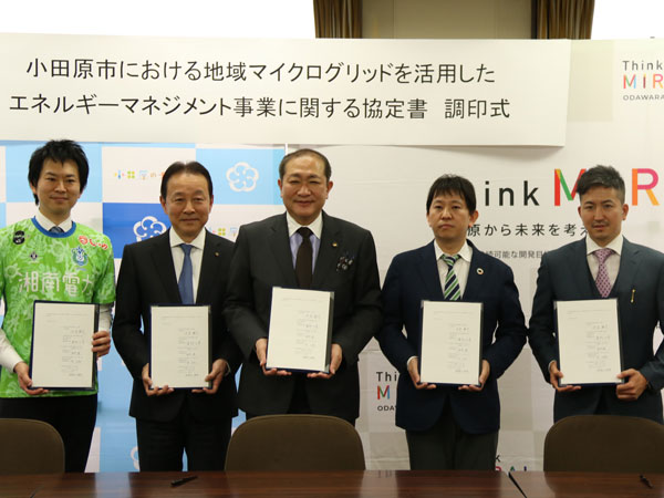 小田原市における地域マイクログリッドを活用した<br>エネルギーマネジメント事業に関する協定の締結