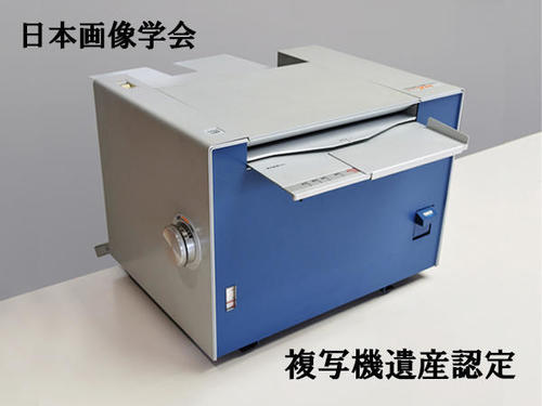 1969年発売の湿式複写機「コピスター211」が、日本画像学会より「複写機遺産」に認定されました