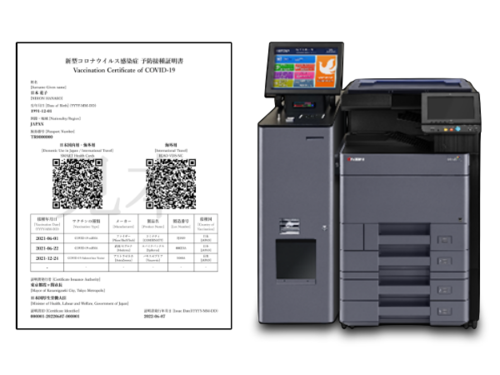 日本初! 新型コロナウイルスワクチン感染症 予防接種証明書をマルチコピー機で取得できるようになります