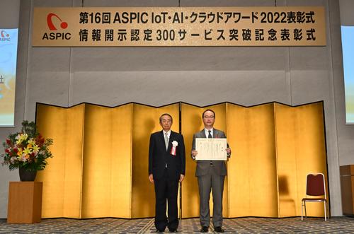「第16回 ASPIC IoT・AI・クラウドアワード2022」において準グランプリなど2賞を受賞