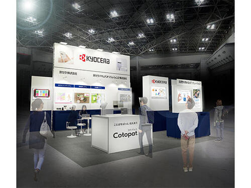 京セラドキュメントソリューションズジャパンは「国際モダンホスピタルショウ2024」で、京セラとコラボレーションした技術・サービスを出展