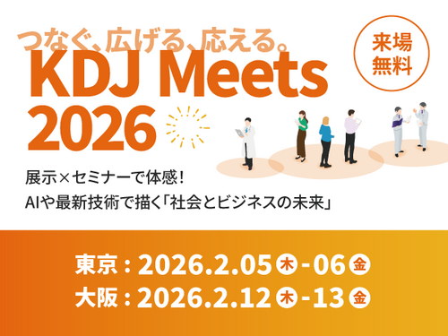 京セラドキュメントソリューションズジャパンが、AI×最新技術を体感する来場型展示会「KDJ Meets 2026」を開催!!