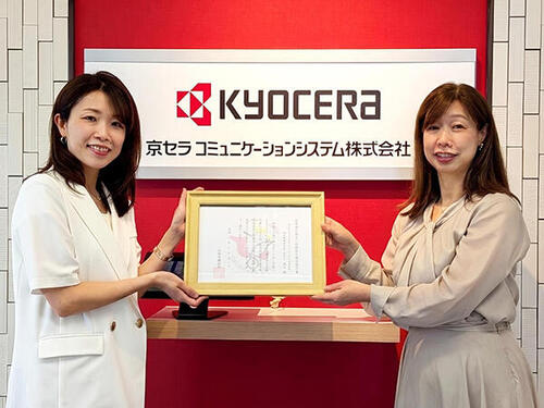 京セラコミュニケーションシステム、 優良な子育てサポート企業として最高位の「プラチナくるみん」認定を取得