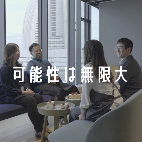 【働き方紹介】みなとみらいリサーチセンター スタートアップ食物アレルギー事業化検討開始篇