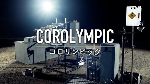 COROLYMPIC（コロリンピック）