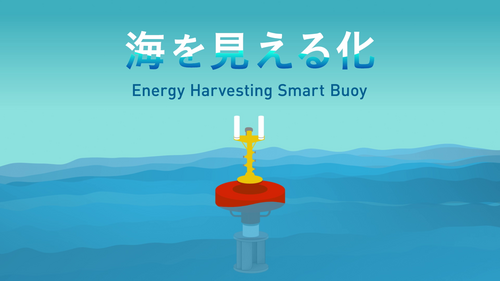 京セラ×長崎大学　エナジーハーベスト型スマートブイの対談