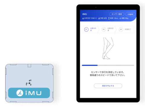 iMUと京セラが歩行分析計の販売基本契約を締結