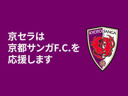 京都サンガF.C.応援サイト